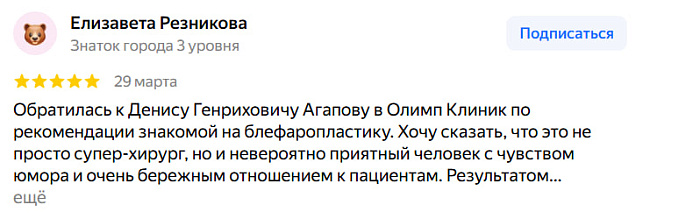 Отзыв с Яндекс Карт