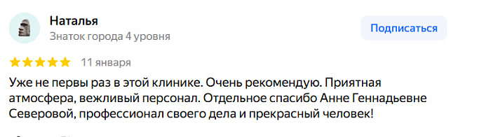 Отзыв с Яндекс Карт