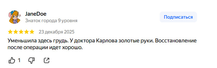 Отзыв с Яндекс Карт