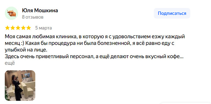 Отзыв с Яндекс Карт