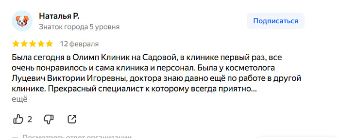 Отзыв с Яндекс Карт