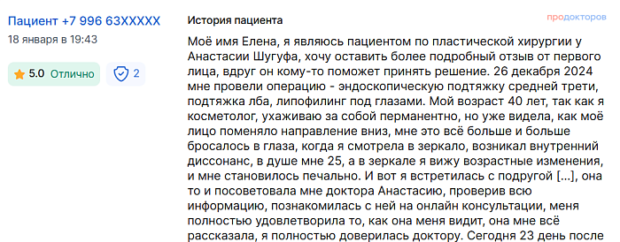 Отзыв с ПроДокторов