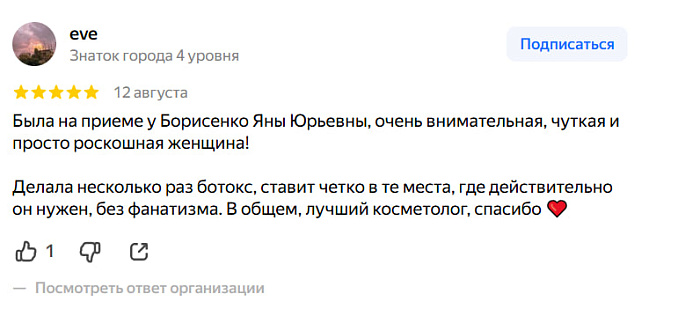 Отзыв с Яндекс Карт