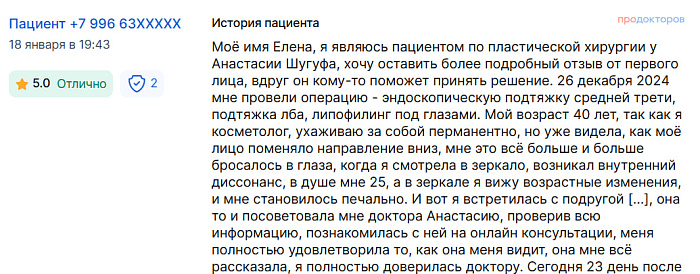 Отзыв с ПроДокторов